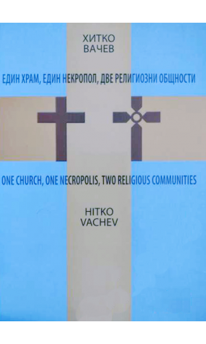 One Church, One Necropolis, Two Religious Communities